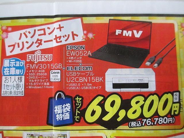 2023年ヤマダ電機の福袋69800円のノートPC 富士通 FMV3015GB
