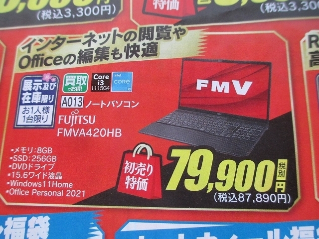 2021年ヤマダ電機の福袋5万円コースのノートPC東芝dynabook 2021年ヤマダ電機の福袋5万円コースのノートPC東芝dynabook